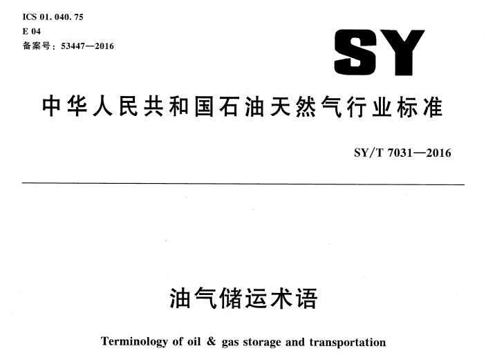 SY/T 7031-2016 ⃦͚\g(sh)Z(y)
