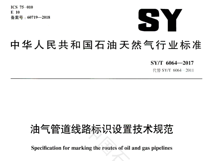 SY/T 6064-2017 ͚ܵ(xin)·ROüg(sh)Ҏ