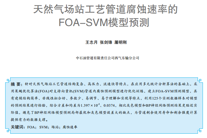 Ȼ(chng)վˇܵgʵ FOA-SVMģAy